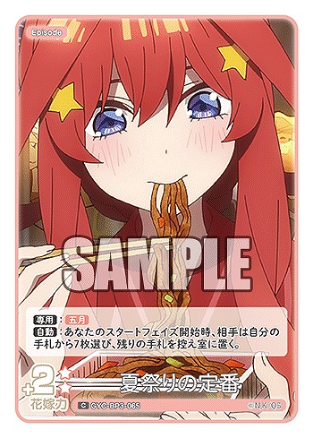 夏祭りの定番 【GYC-BP3-065C】